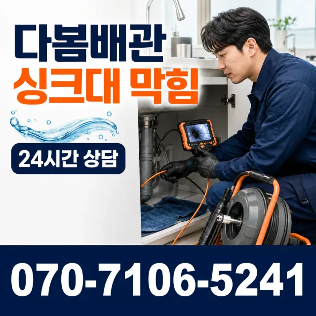 경북 김천시 미곡길 누수탐지 상담 이미지 1