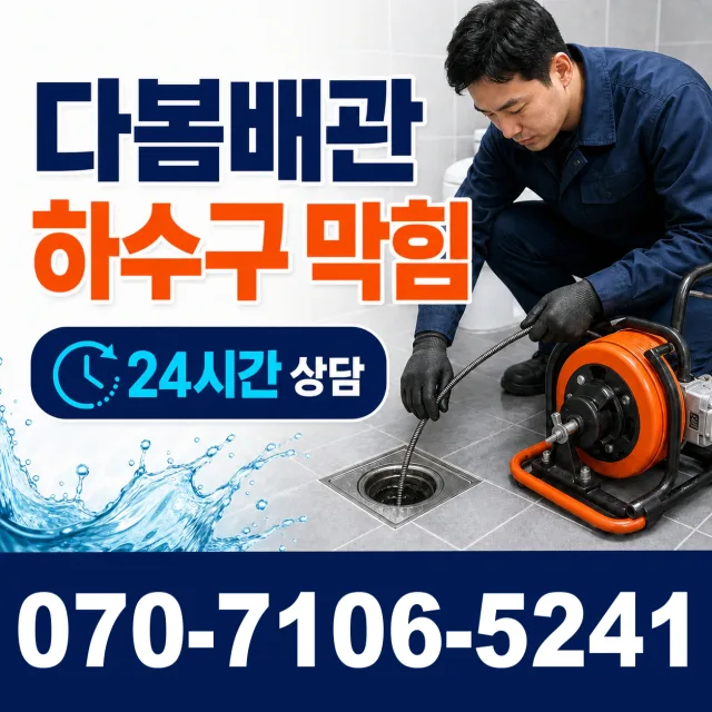 경북 김천시 미곡길 누수탐지 상담 이미지 2