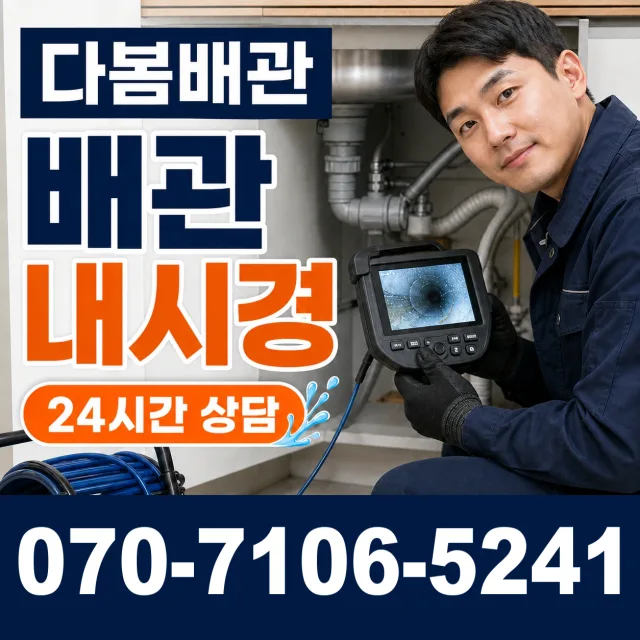경북 김천시 미곡길 누수탐지 상담 이미지 3