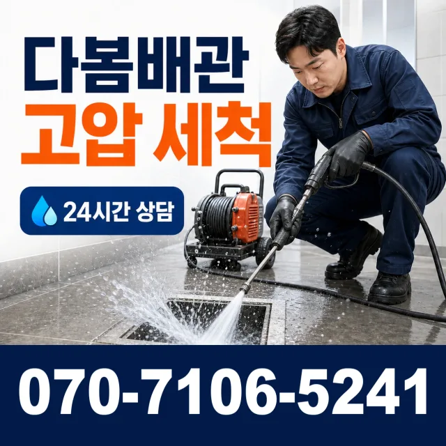 경북 김천시 미곡길 누수탐지 상담 이미지 4