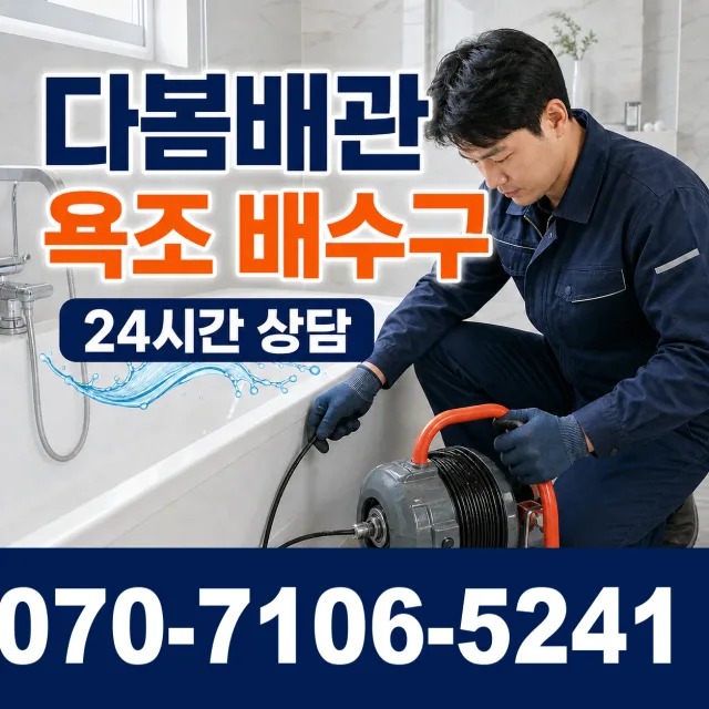 경북 김천시 미곡길 누수탐지 상담 이미지 6