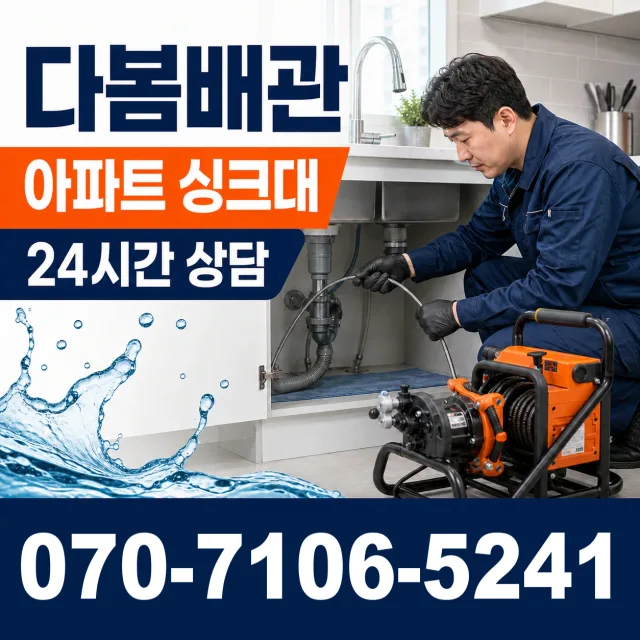 경북 김천시 미곡길 누수탐지 상담 이미지 7